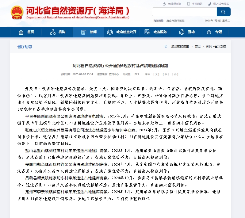 河北省自然资源厅官网截图。